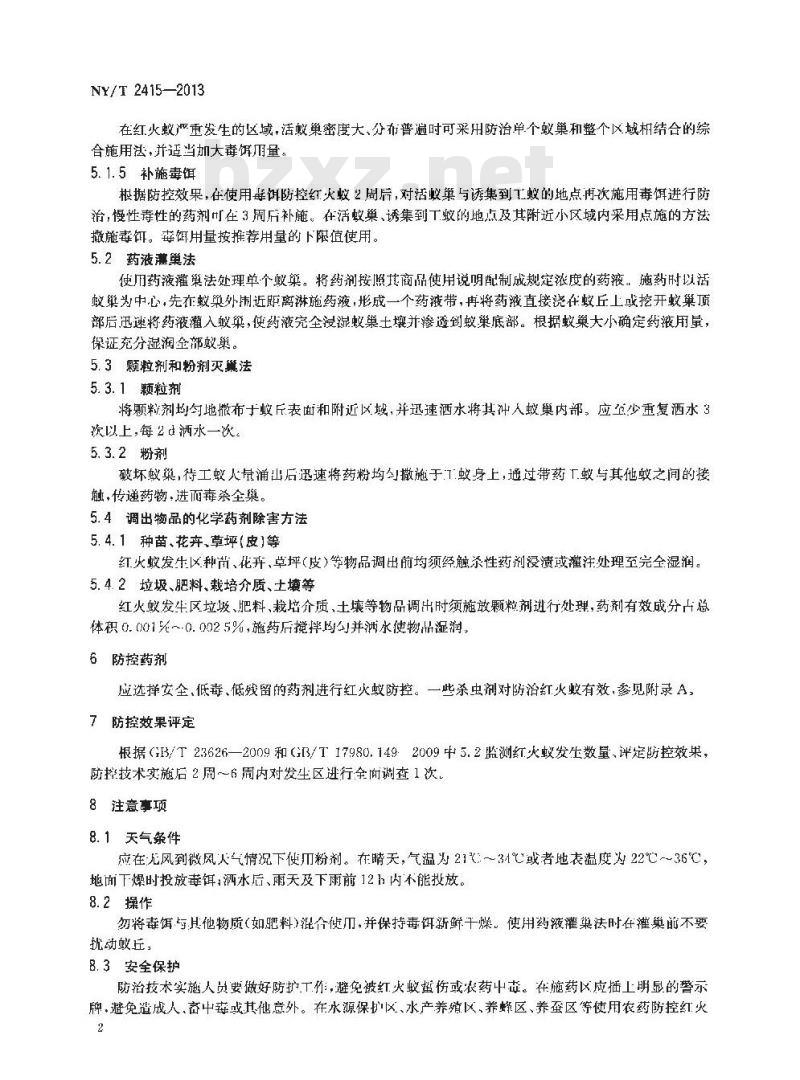 NY/T 2415-2013 红火蚁化学防控技术规程