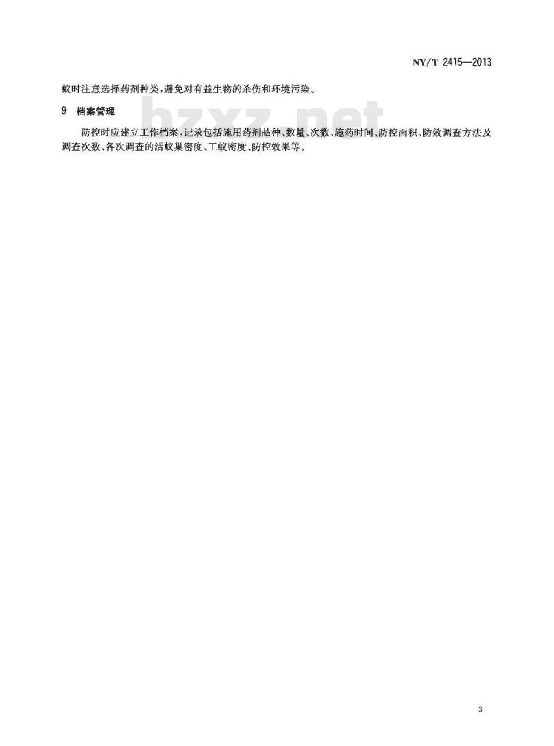 NY/T 2415-2013 红火蚁化学防控技术规程