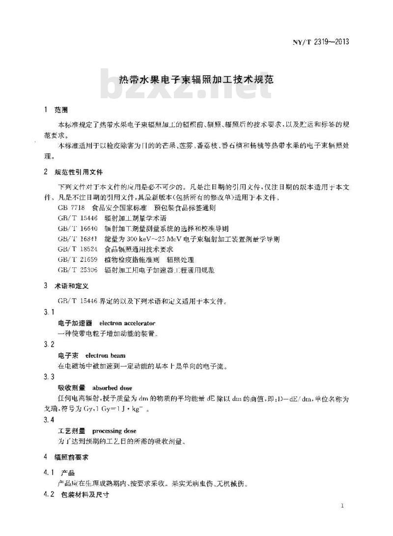 NY/T 2319-2013 热带水果电子束辐照加工技术规范