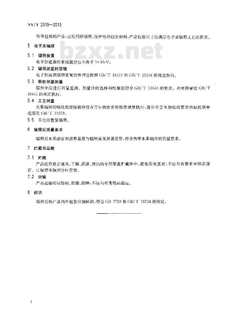 NY/T 2319-2013 热带水果电子束辐照加工技术规范