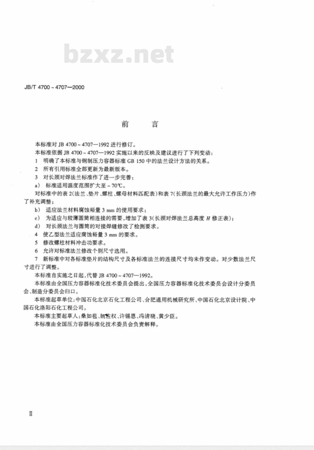 JB/T 4707-2000 等长双头螺柱