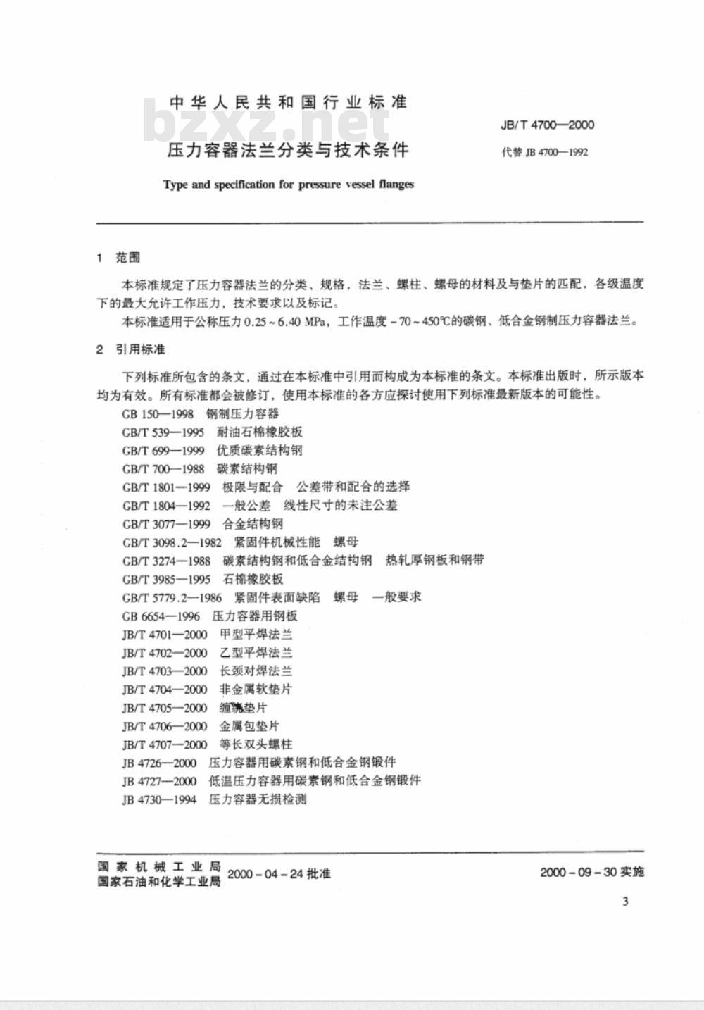 JB/T 4707-2000 等长双头螺柱
