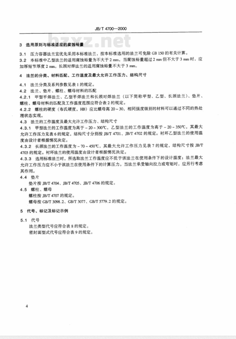 JB/T 4707-2000 等长双头螺柱