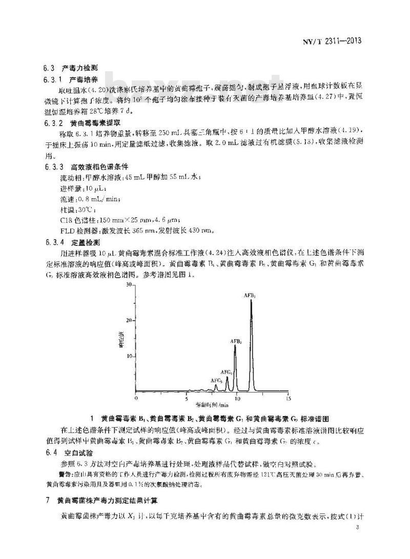NY/T 2311-2013 黄曲霉菌株产毒力鉴定方法
