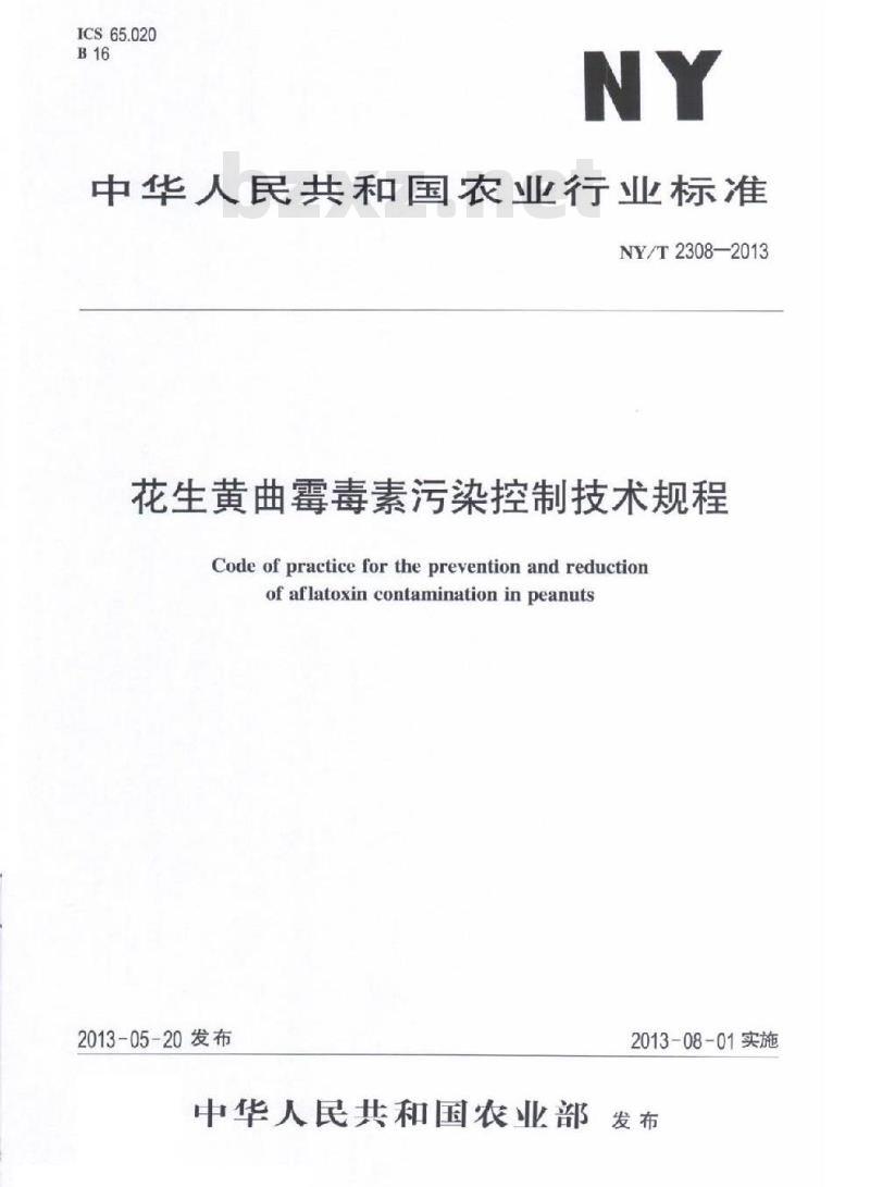 NY/T 2308-2013 花生黄曲霉毒素污染控制技术规程