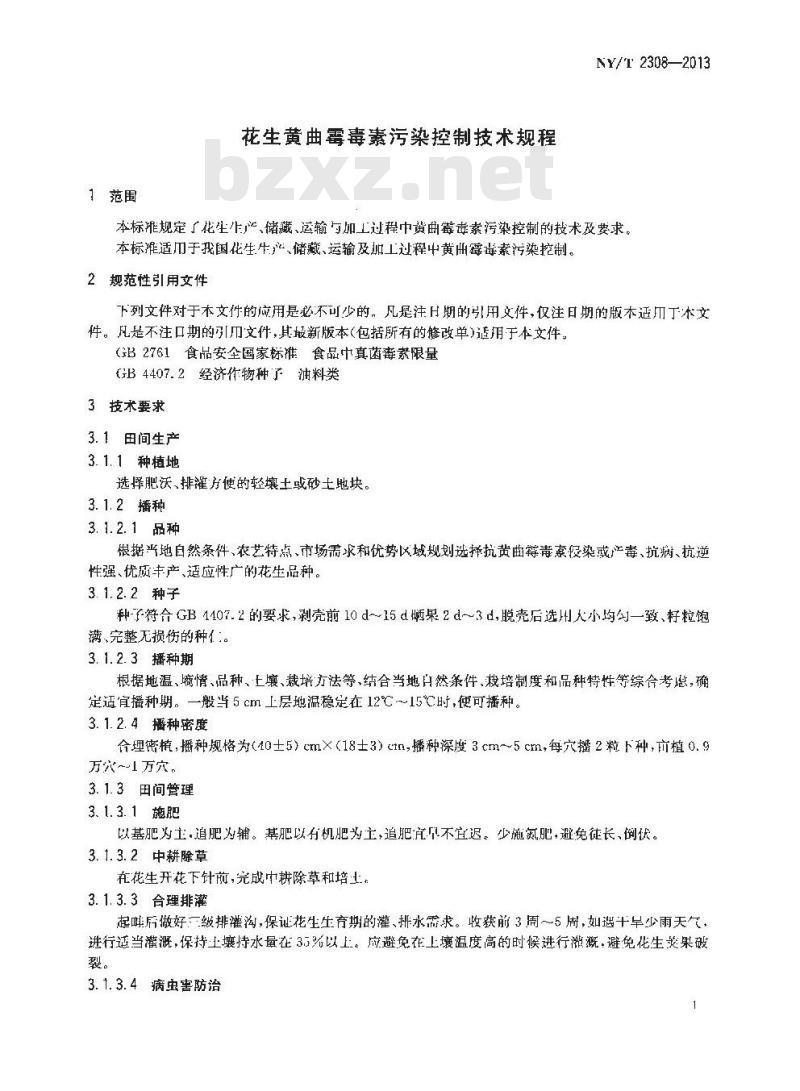NY/T 2308-2013 花生黄曲霉毒素污染控制技术规程