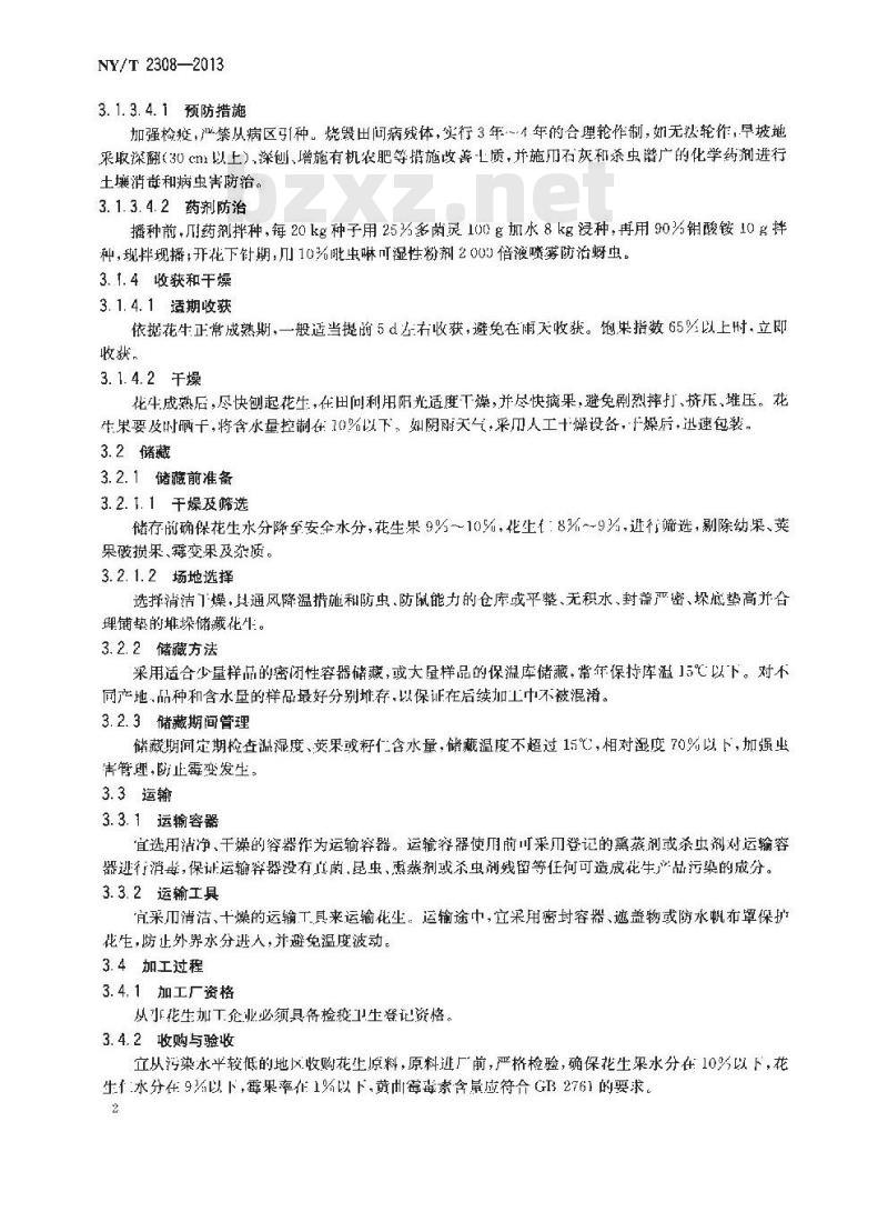 NY/T 2308-2013 花生黄曲霉毒素污染控制技术规程