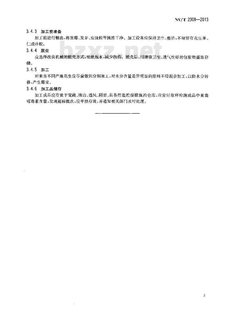 NY/T 2308-2013 花生黄曲霉毒素污染控制技术规程