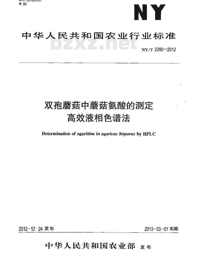 NY/T 2280-2012 双孢蘑菇中蘑菇氨酸的测定 高效液相色谱法