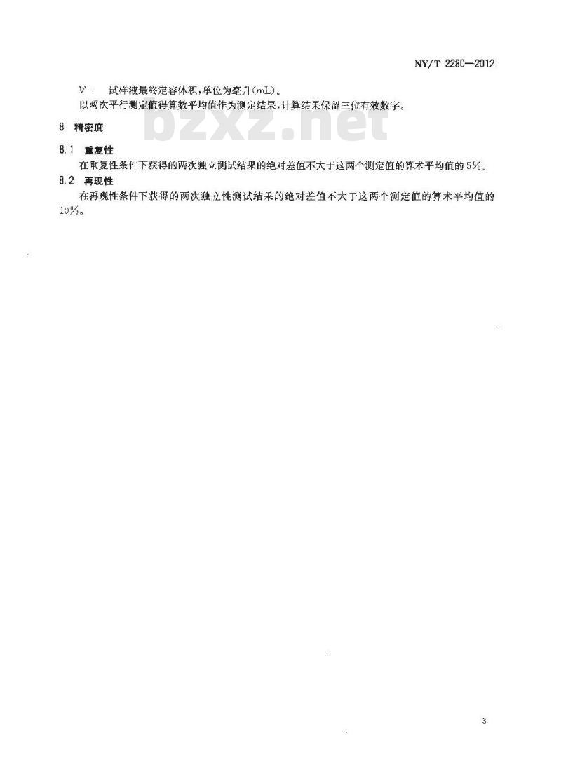 NY/T 2280-2012 双孢蘑菇中蘑菇氨酸的测定 高效液相色谱法