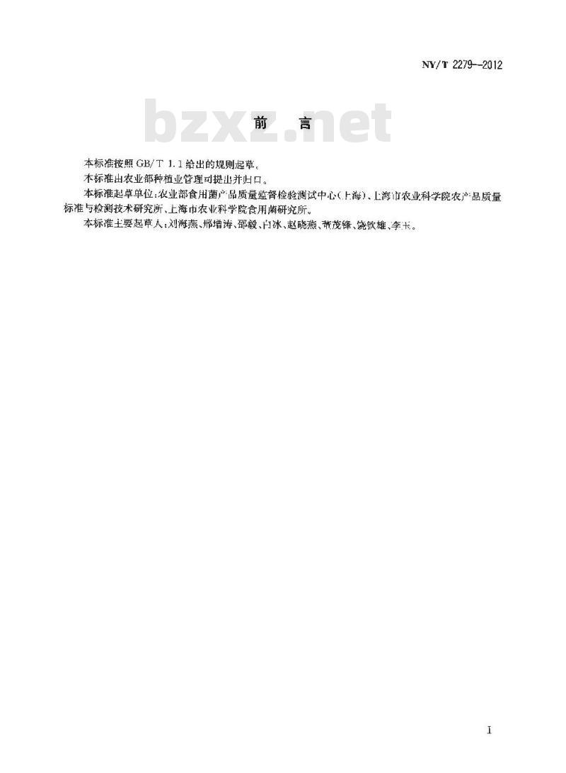 NY/T 2279-2012 食用菌中岩藻糖、阿糖醇、海藻糖、甘露醇、甘露糖、葡萄糖、半乳糖、核糖的测定 离子色谱法