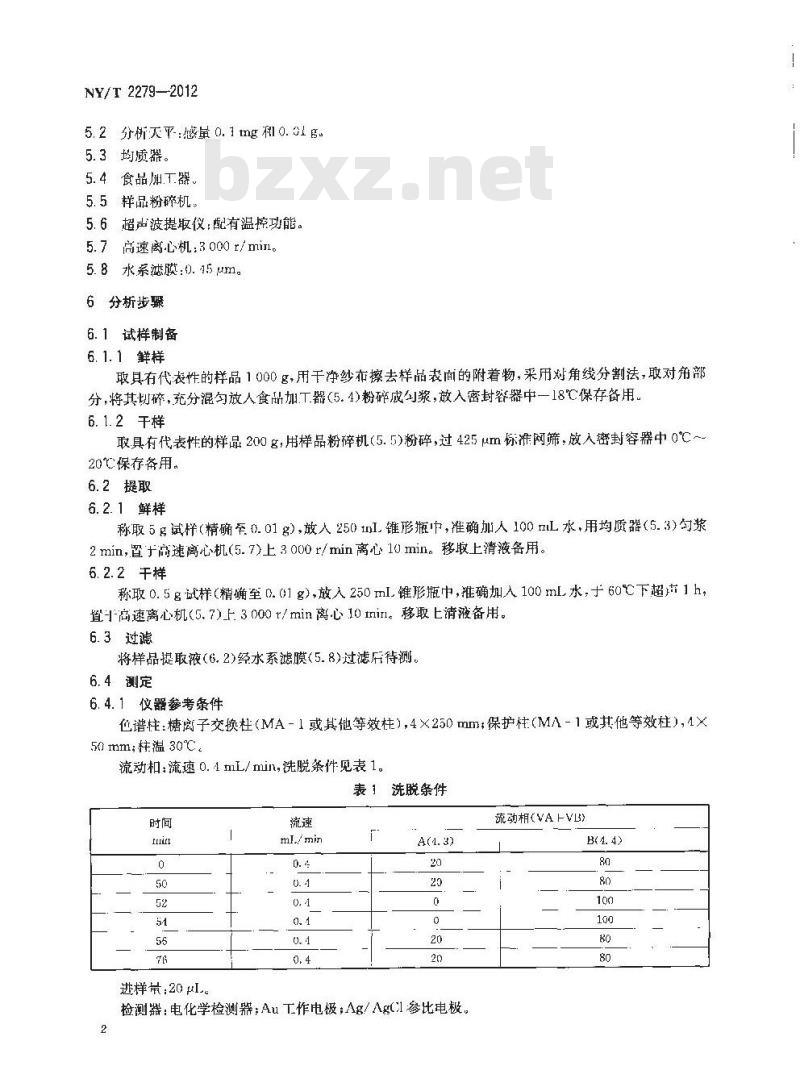 NY/T 2279-2012 食用菌中岩藻糖、阿糖醇、海藻糖、甘露醇、甘露糖、葡萄糖、半乳糖、核糖的测定 离子色谱法