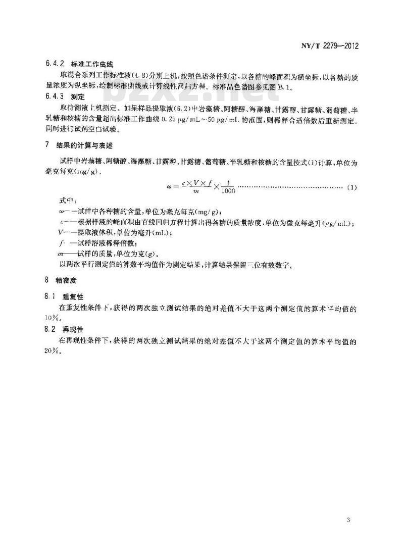 NY/T 2279-2012 食用菌中岩藻糖、阿糖醇、海藻糖、甘露醇、甘露糖、葡萄糖、半乳糖、核糖的测定 离子色谱法