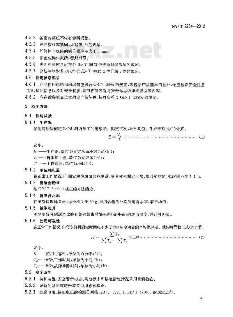 NY/T 2264-2012 木薯淀粉初加工机械 离心筛 质量评价技术规范