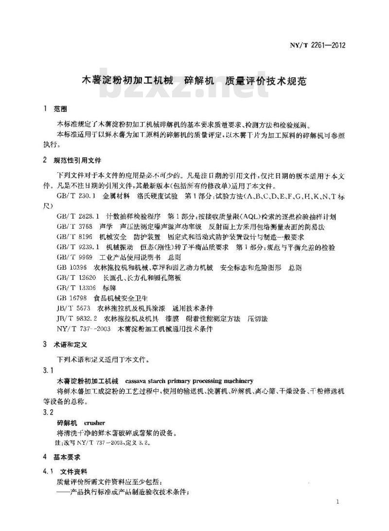 NY/T 2261-2012 木薯淀粉初加工机械 碎解机 质量评价技术规范