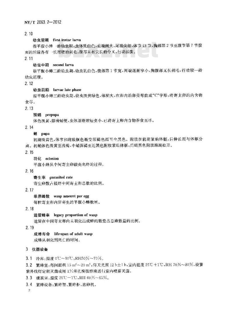 NY/T 2063.2-2012 天敌昆虫室内饲养方法准则 第2部分 平腹小蜂室内饲养方法