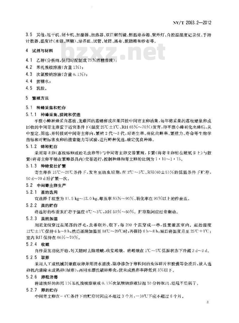 NY/T 2063.2-2012 天敌昆虫室内饲养方法准则 第2部分 平腹小蜂室内饲养方法