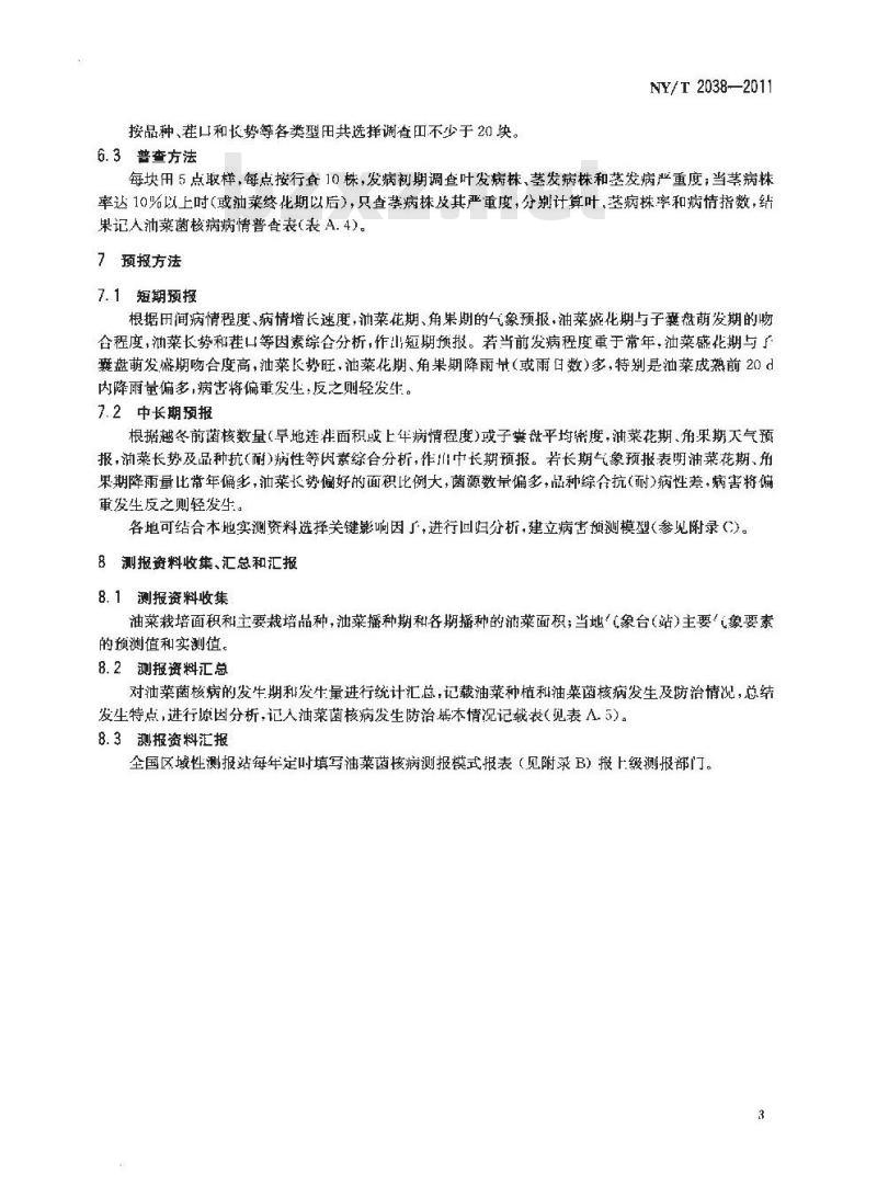 NY/T 2038-2011 油菜菌核病测报技术规范
