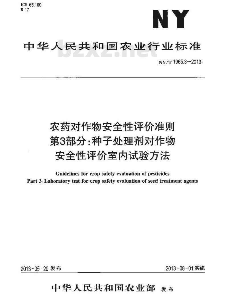 NY/T 1965.3-2013 农药对作物安全性评价准则 第3部分 种子处理剂对作物安全性评价室内试验方法