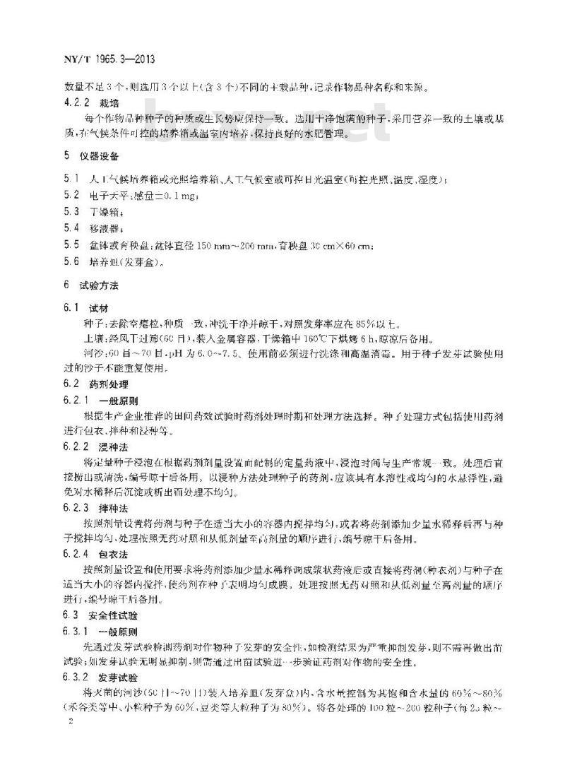 NY/T 1965.3-2013 农药对作物安全性评价准则 第3部分 种子处理剂对作物安全性评价室内试验方法