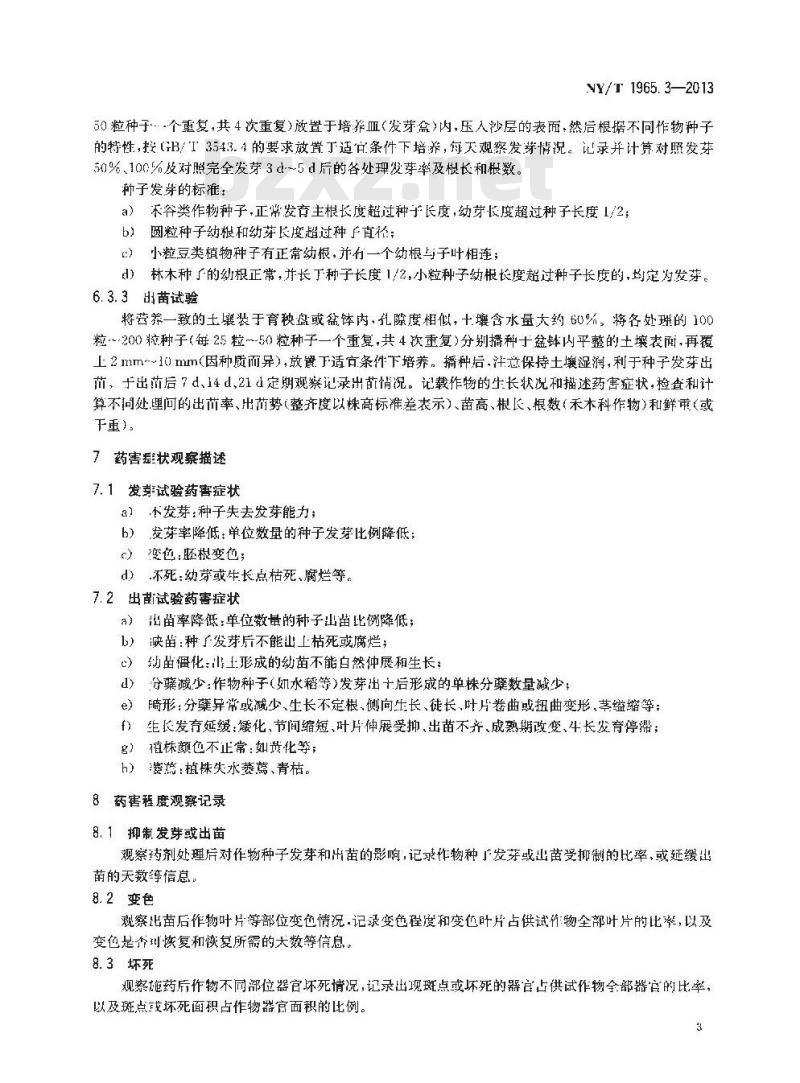 NY/T 1965.3-2013 农药对作物安全性评价准则 第3部分 种子处理剂对作物安全性评价室内试验方法