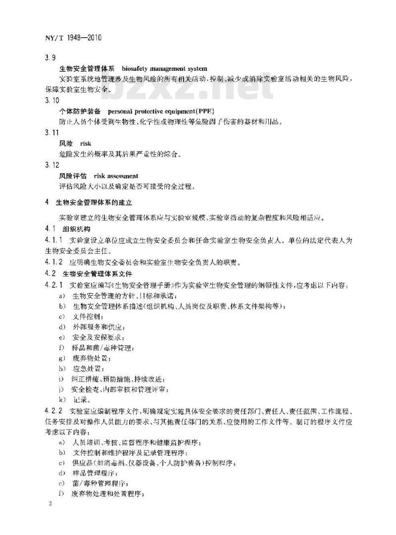 NY/T 1948-2010 兽医实验室生物安全要求通则