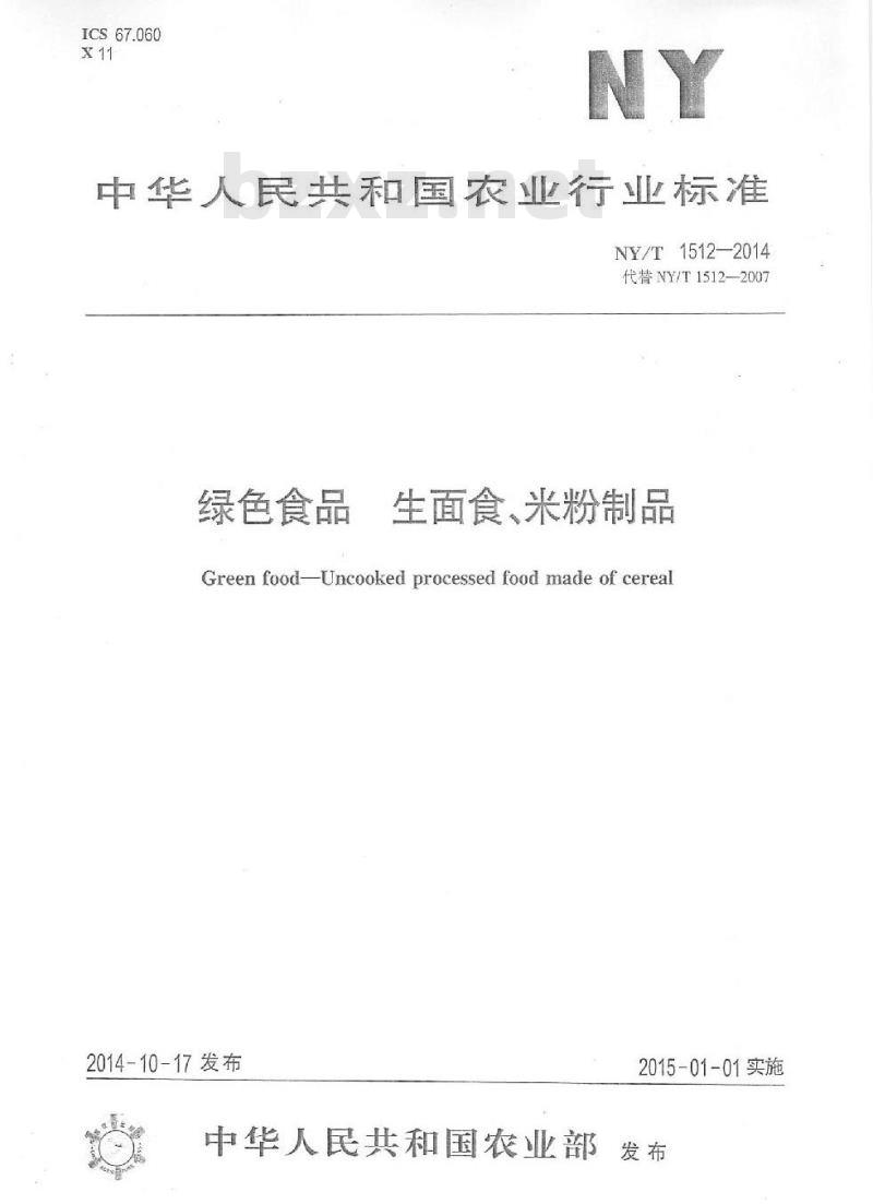 NY/T 1512-2014 绿色食品  生面食米粉制品
