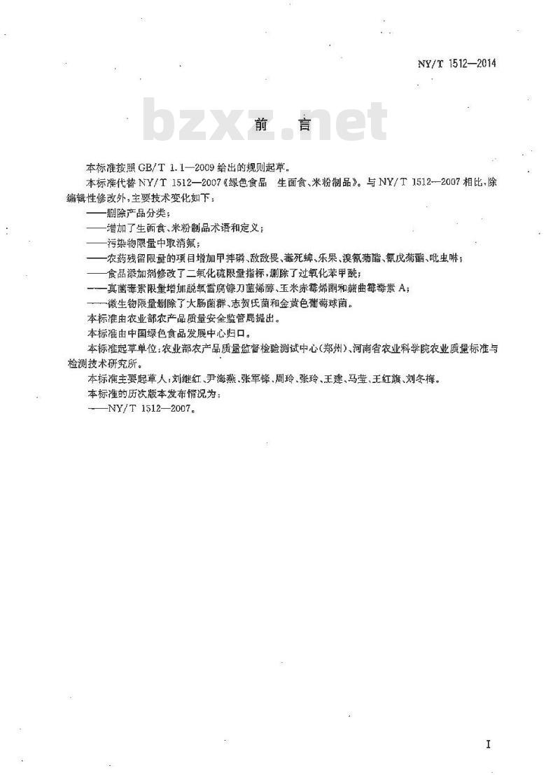 NY/T 1512-2014 绿色食品  生面食米粉制品