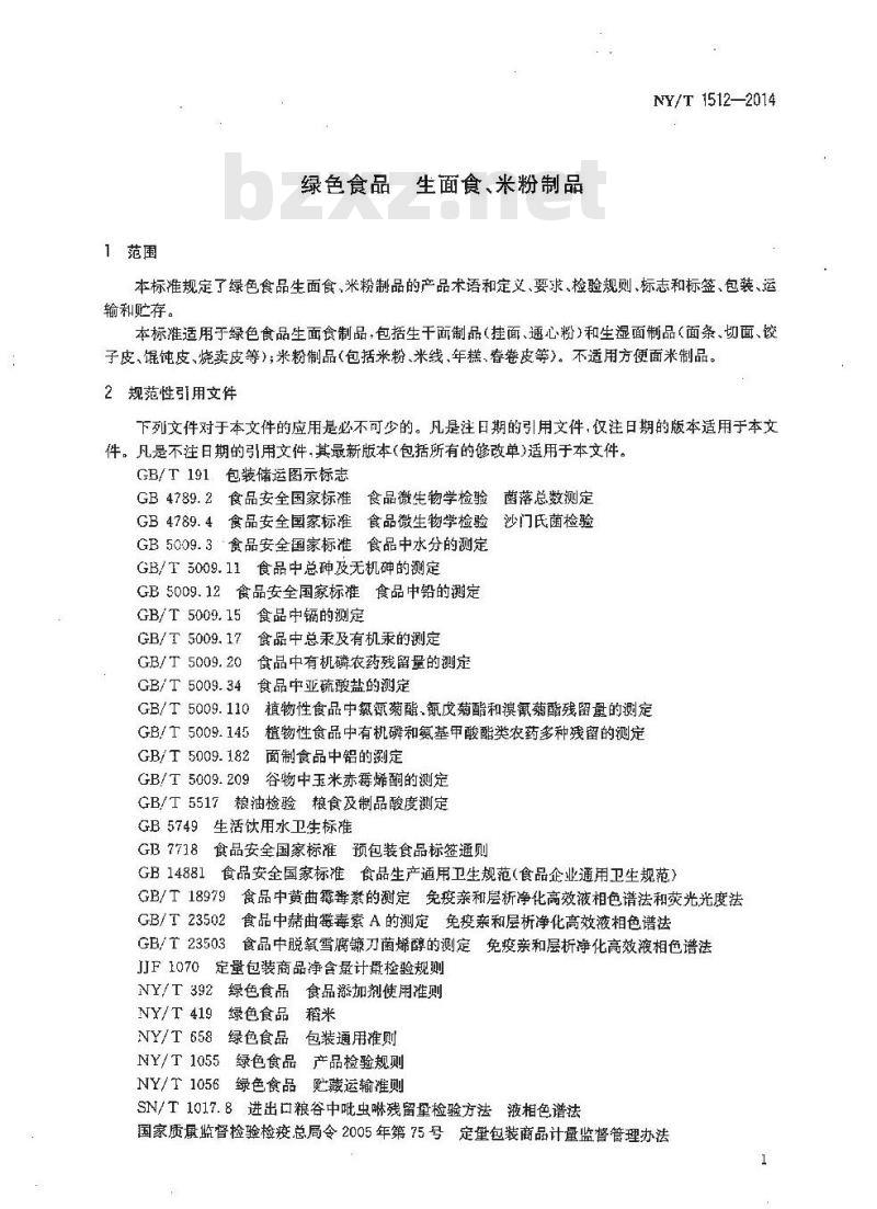 NY/T 1512-2014 绿色食品  生面食米粉制品