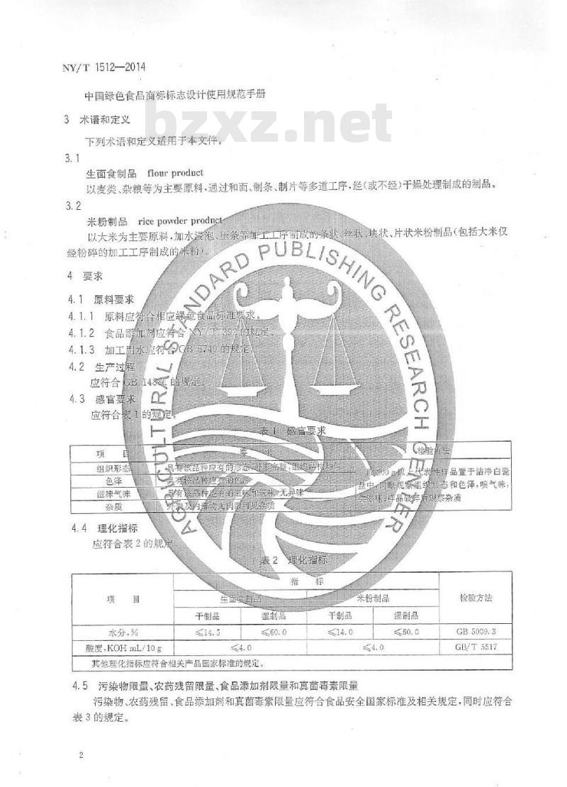 NY/T 1512-2014 绿色食品  生面食米粉制品