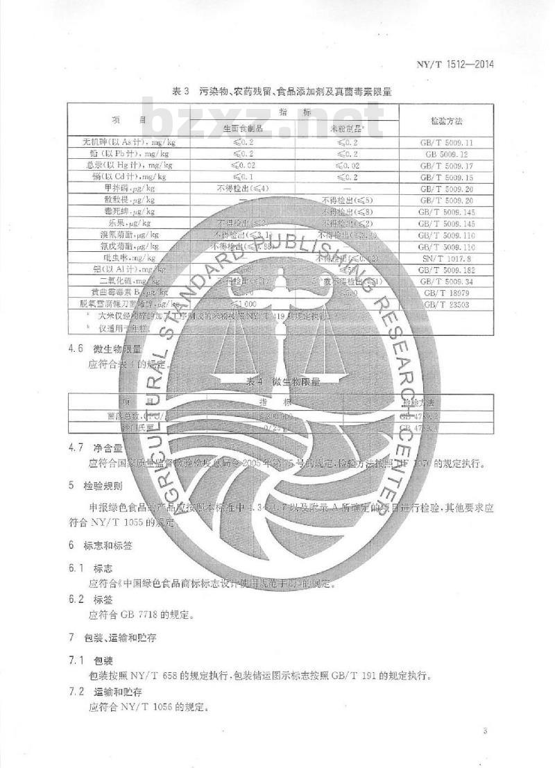 NY/T 1512-2014 绿色食品  生面食米粉制品
