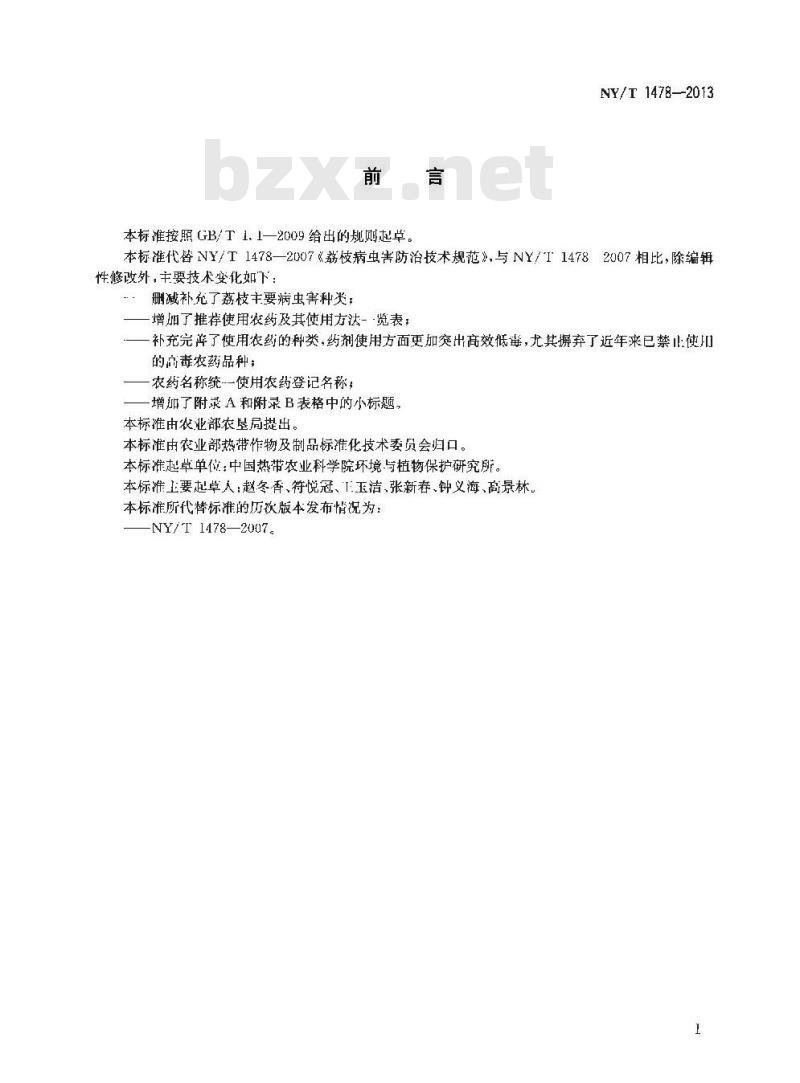 NY/T 1478-2013 热带作物主要病虫害防治技术规程 荔枝