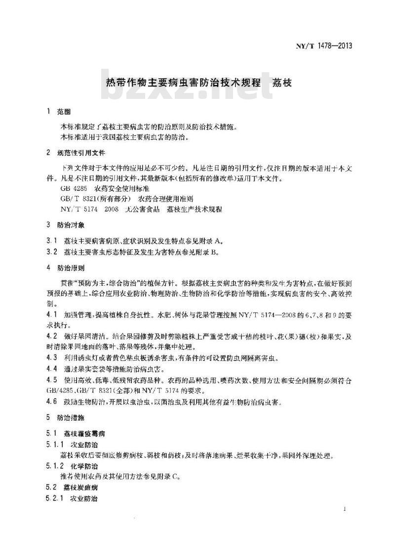 NY/T 1478-2013 热带作物主要病虫害防治技术规程 荔枝