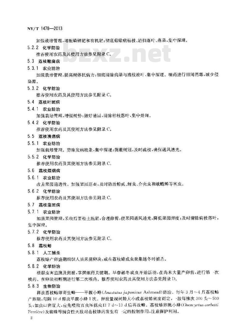 NY/T 1478-2013 热带作物主要病虫害防治技术规程 荔枝