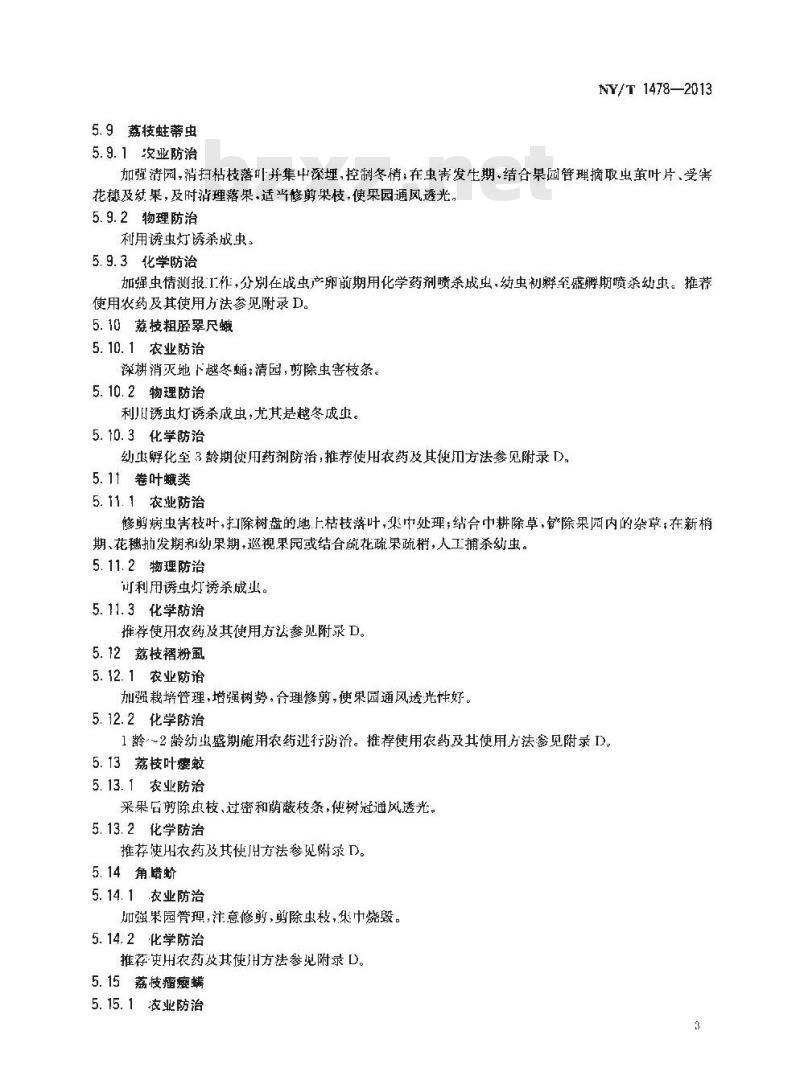NY/T 1478-2013 热带作物主要病虫害防治技术规程 荔枝
