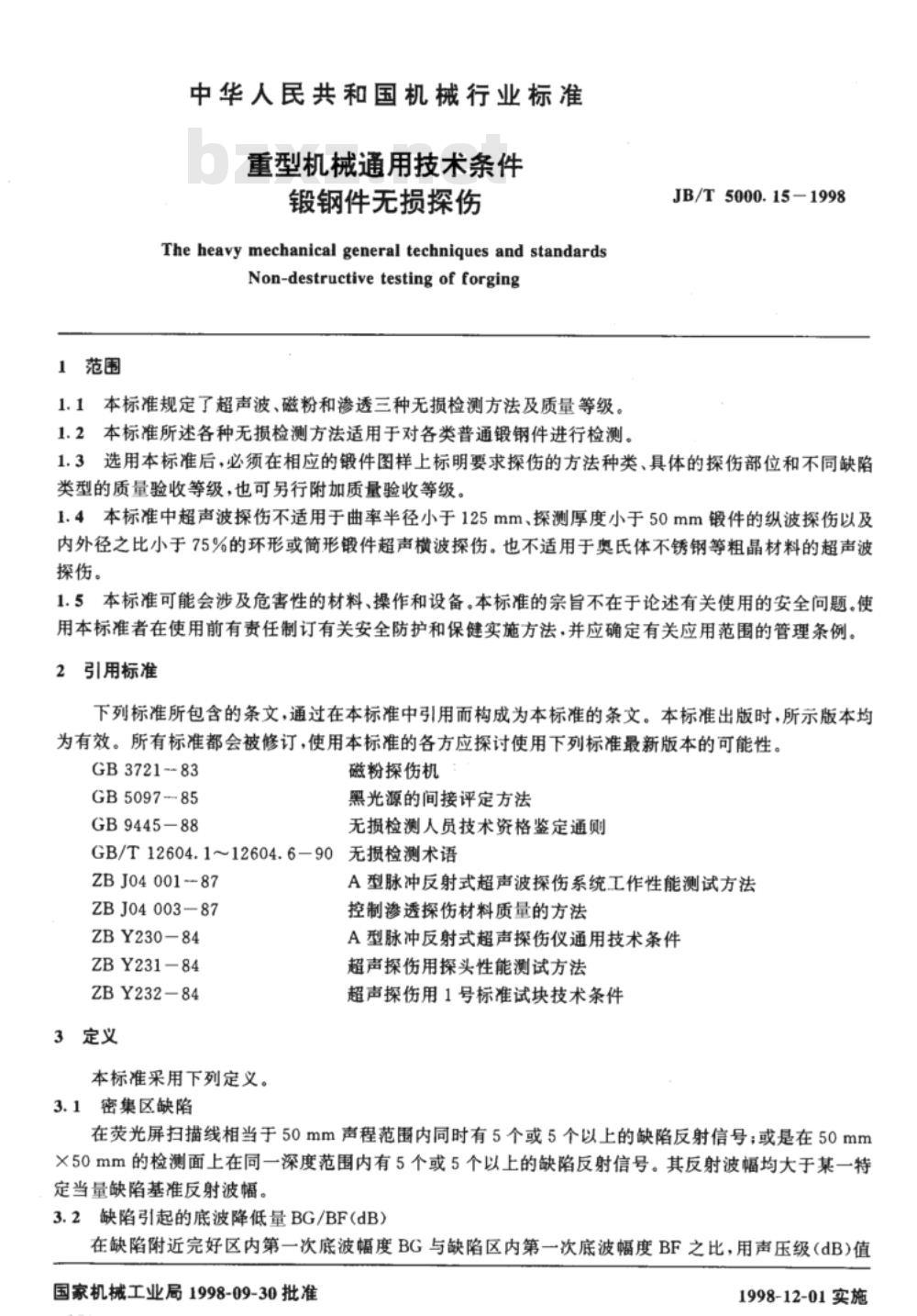 JB/T 5000.15-1988 重型机械通用技术条件 锻钢件无损探伤