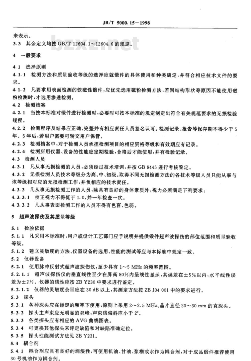 JB/T 5000.15-1988 重型机械通用技术条件 锻钢件无损探伤