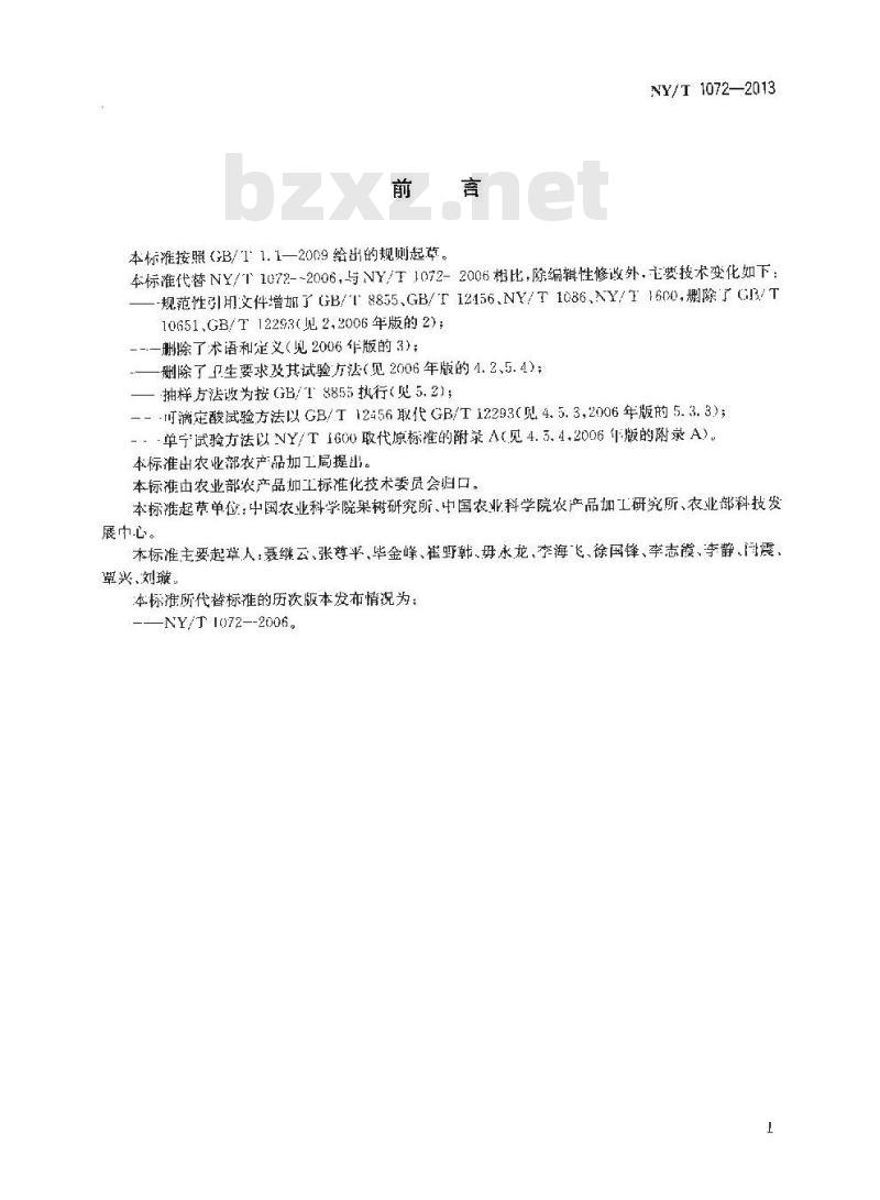 NY/T 1072-2013 加工用苹果