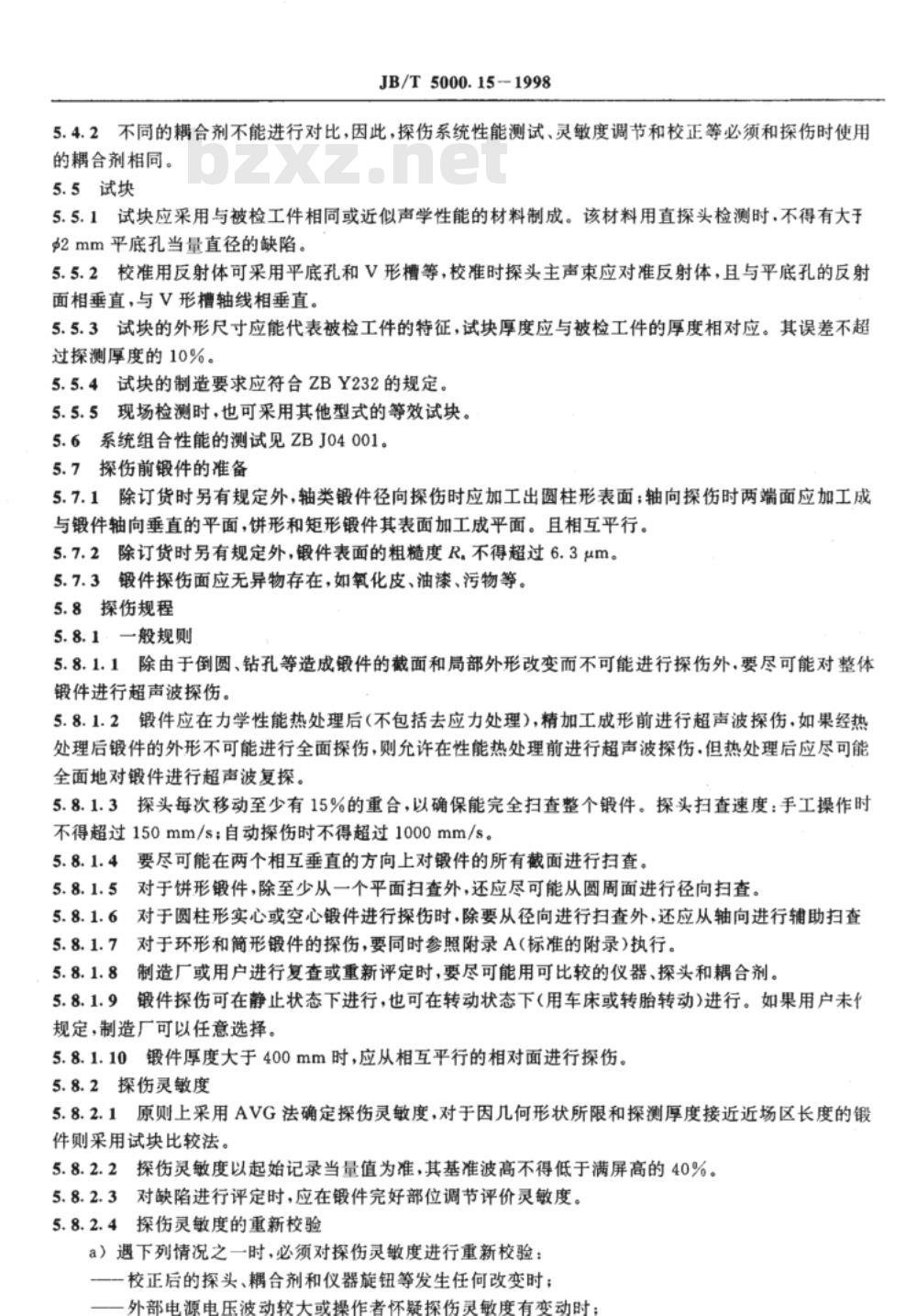 JB/T 5000.15-1988 重型机械通用技术条件 锻钢件无损探伤