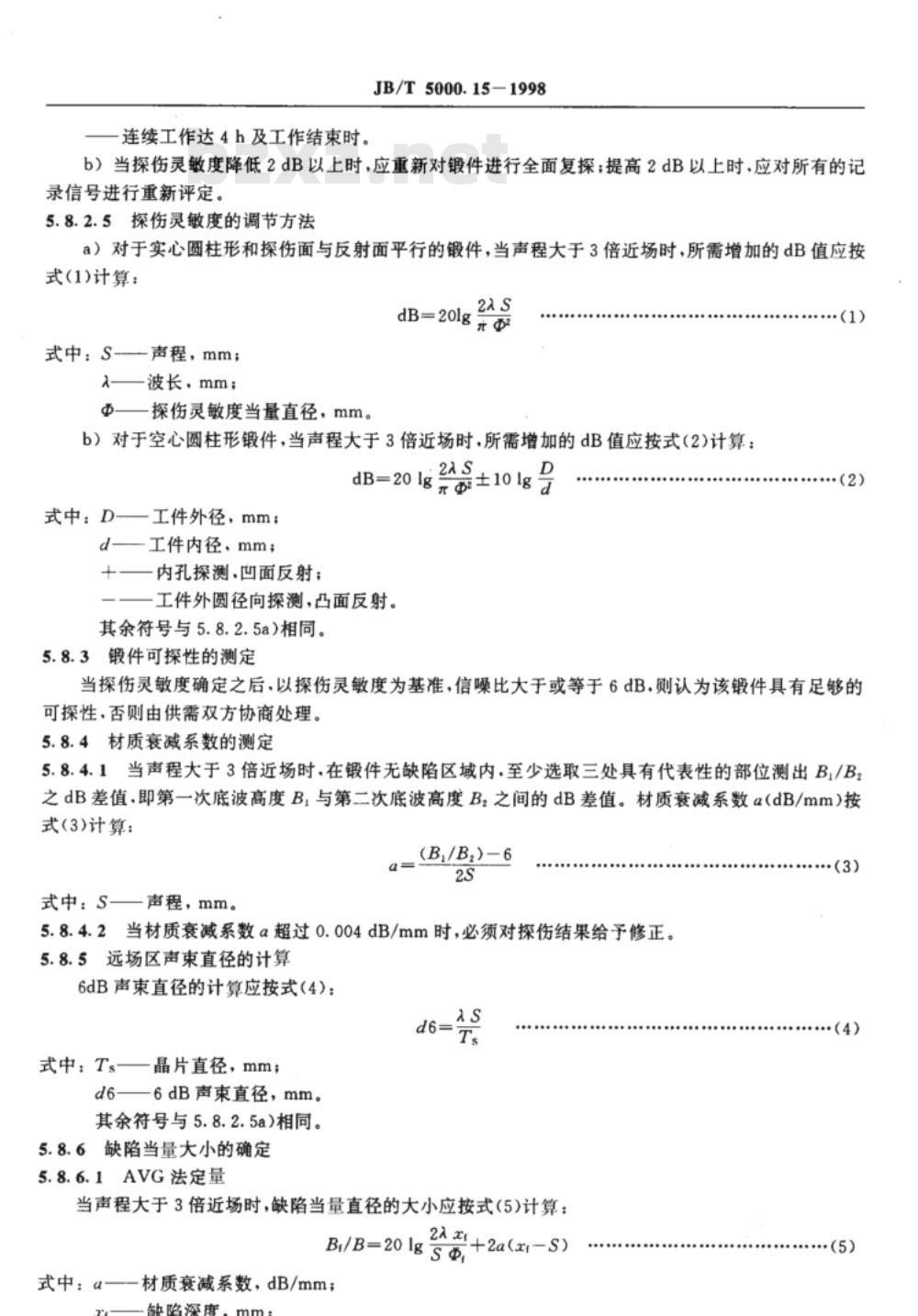 JB/T 5000.15-1988 重型机械通用技术条件 锻钢件无损探伤
