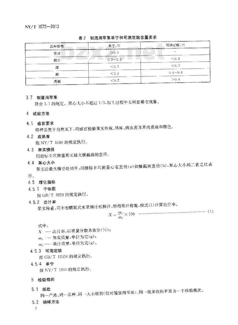 NY/T 1072-2013 加工用苹果
