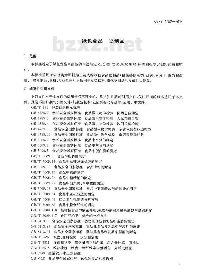 NY/T 1052-2014 绿色食品 豆制品