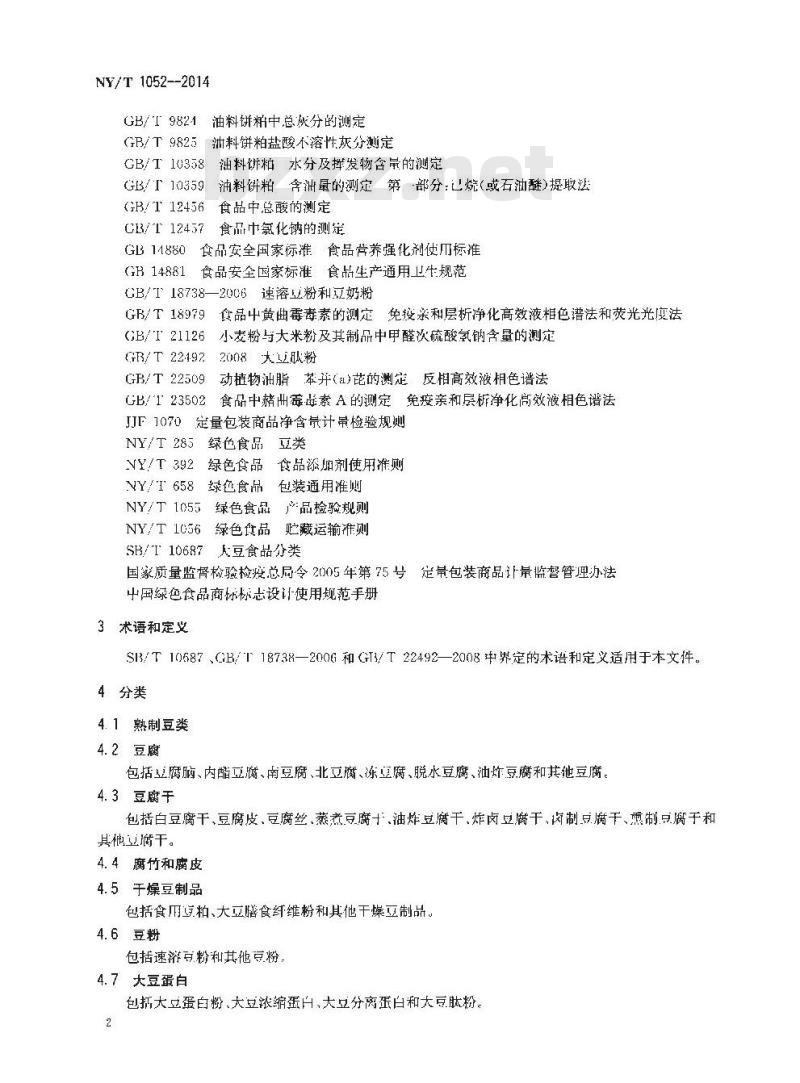 NY/T 1052-2014 绿色食品 豆制品