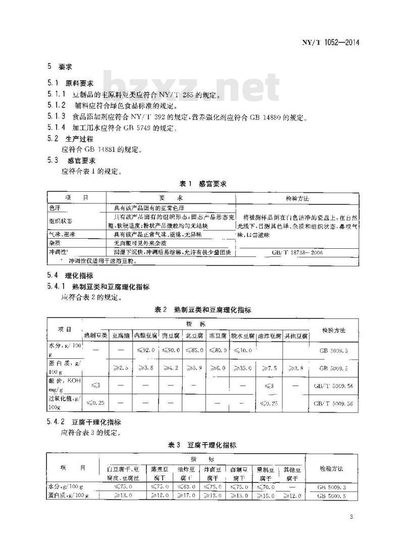 NY/T 1052-2014 绿色食品 豆制品