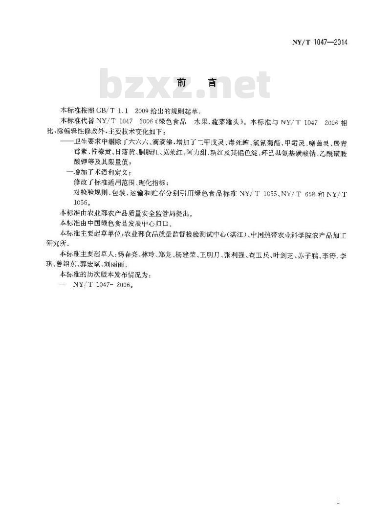 NY/T 1047-2014 绿色食品 水果蔬菜罐头
