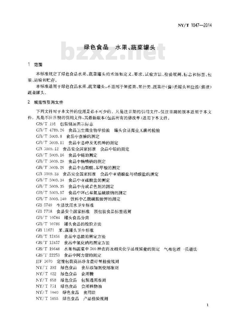 NY/T 1047-2014 绿色食品 水果蔬菜罐头