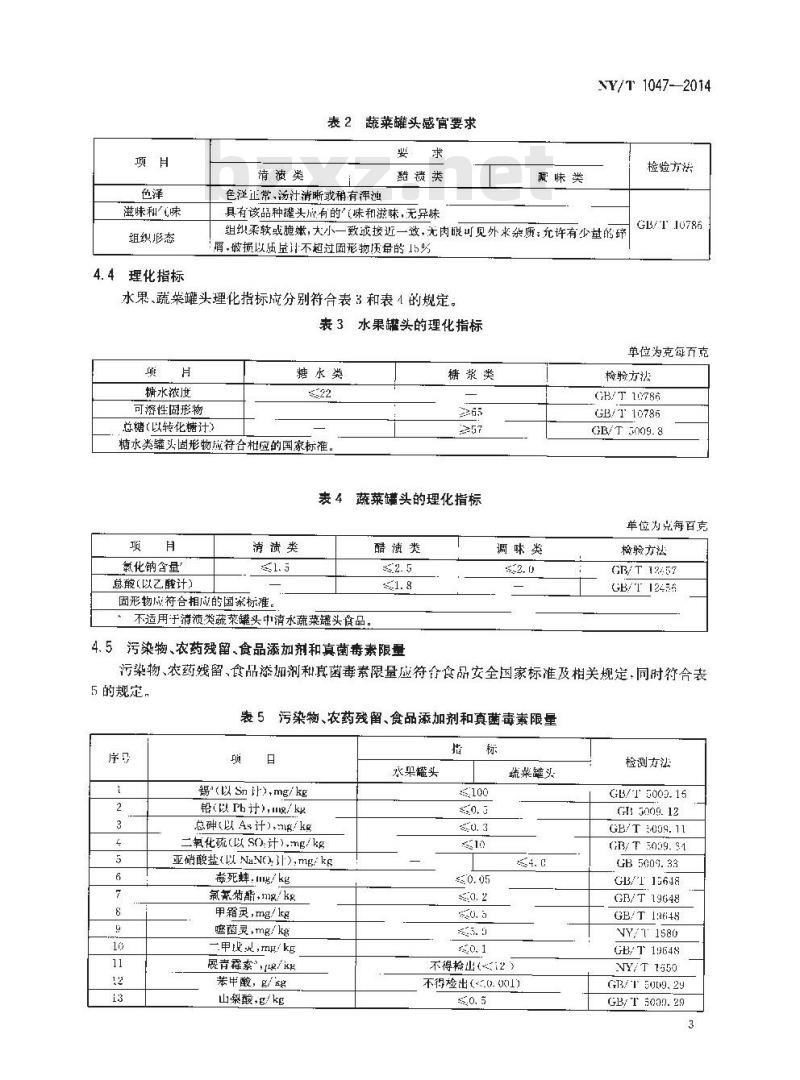 NY/T 1047-2014 绿色食品 水果蔬菜罐头
