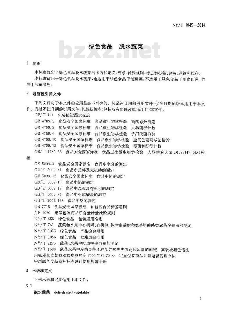 NY/T 1045-2014 绿色食品 脱水蔬菜