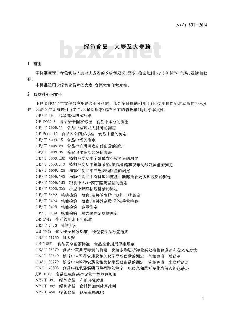 NY/T 891-2014 绿色食品 大麦及大麦粉