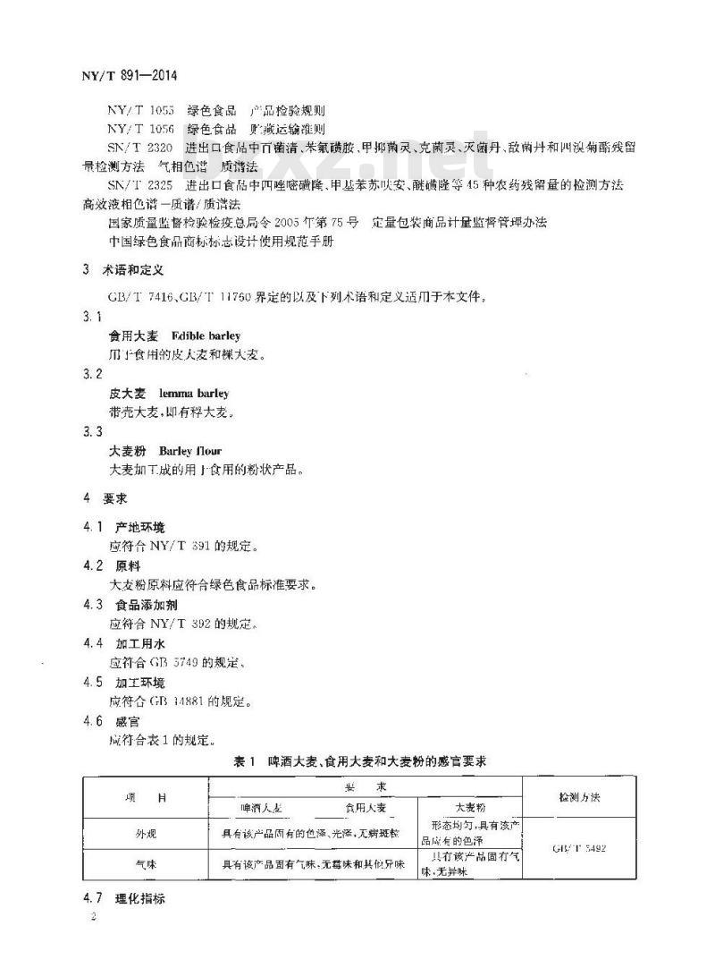 NY/T 891-2014 绿色食品 大麦及大麦粉
